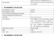 攸县千亿基金“换帅”：27年老将谢卫转任专家，袁庆伟接任总经理