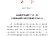 攸县市场监管总局：进一步加强网络销售消费品召回监管