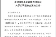 攸县瑞银接棒工银瑞信基金20%股权 积极布局中国市场