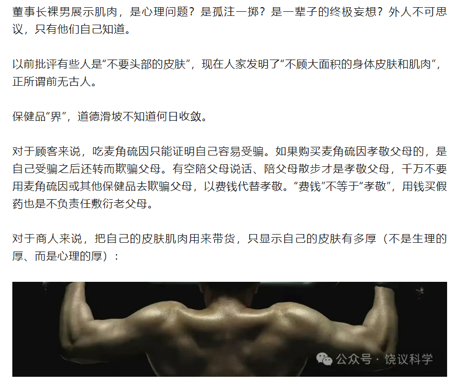 饶毅“炮轰”(👗)75岁董事长秀肌肉带货 科伦药业麦角硫因是“假(🍻)药”还是